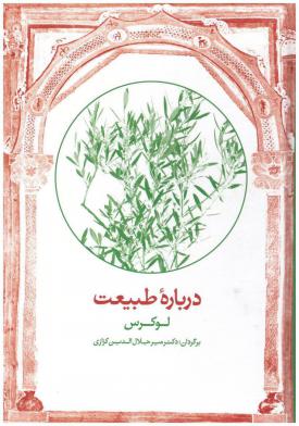 درباره طبیعت