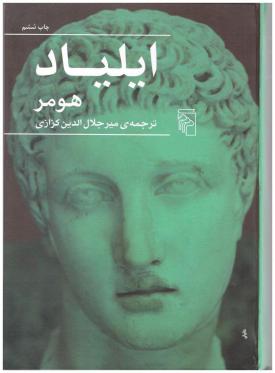 ایلیاد