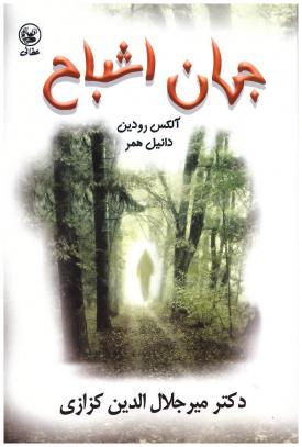 جهان اشباح