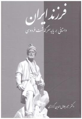فرزند ایران