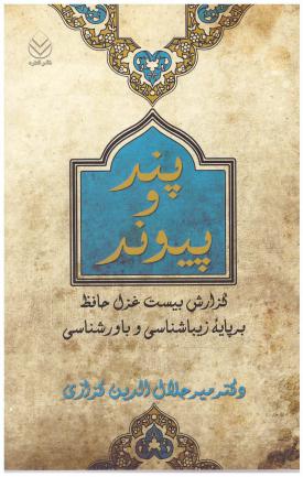 پند و پیوند