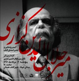 آیین رونمایی و جشن امضای کتاب «سرزمین سایه ها»