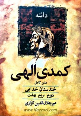 کمدی الهی خندستان خدایی
