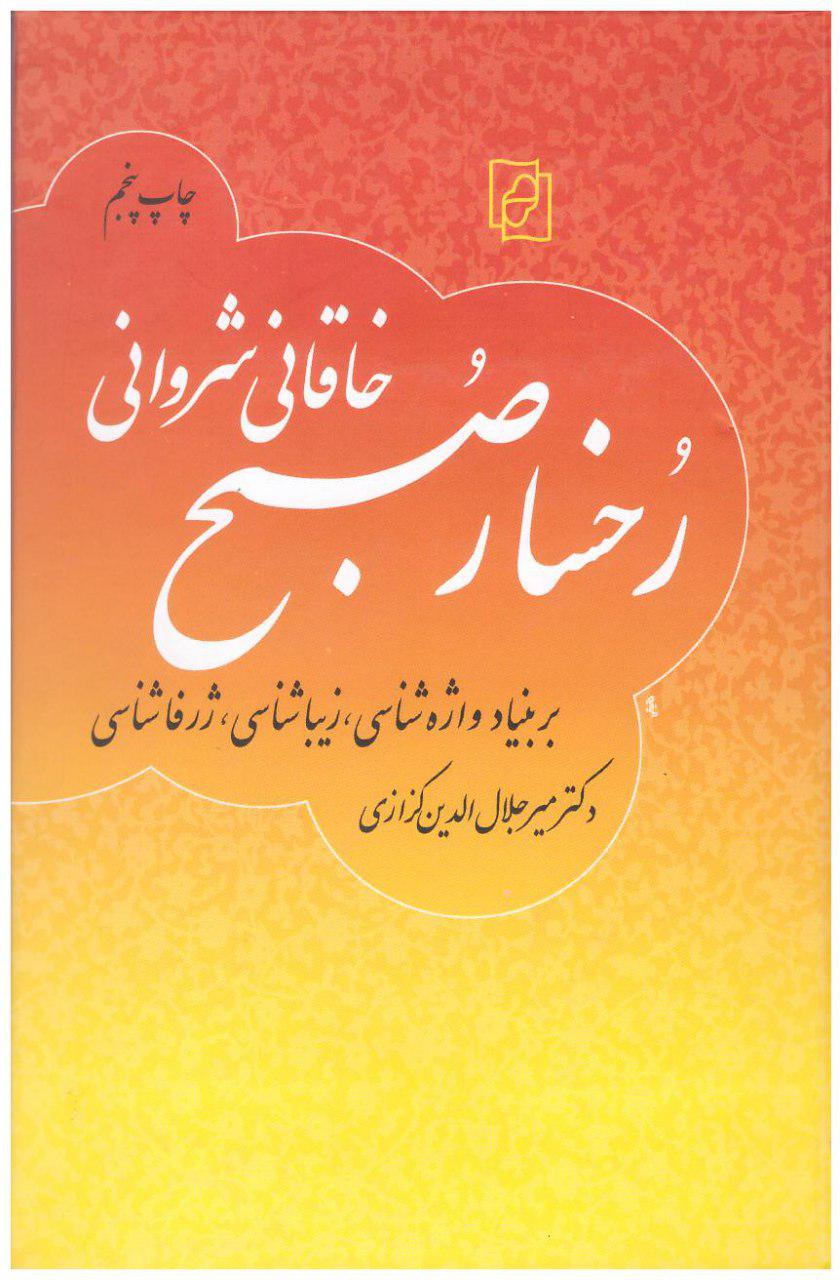 رخسار صبح
