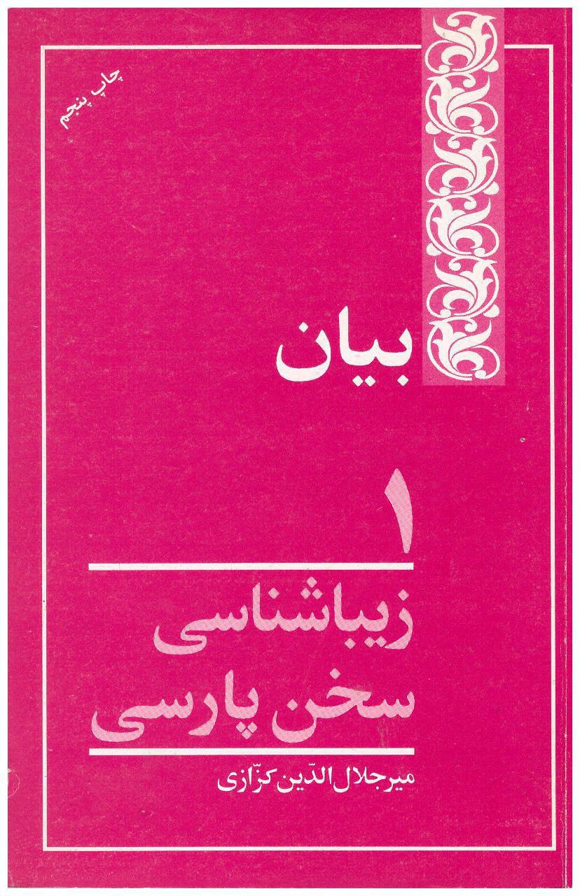 بیان