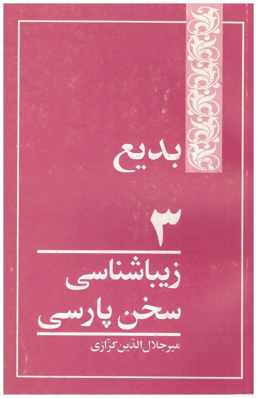 بدیع