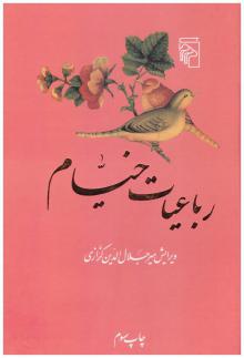 رباعیات خیام