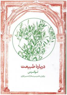 درباره طبیعت