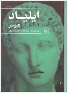 ایلیاد
