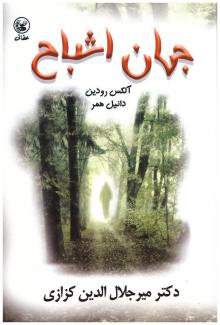 جهان اشباح