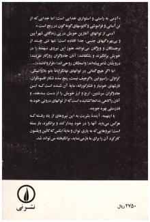 توانهای نهانی در آدمی
