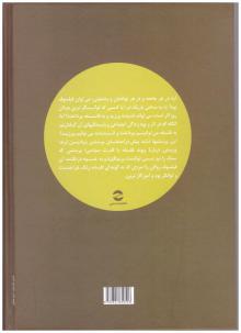 زندگی در بهروزی و کوتاهی زندگی