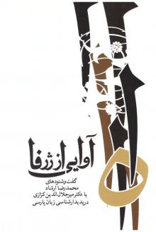 آوایی از ژرفا