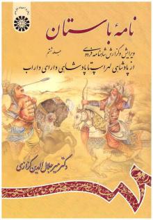 نامه باستان