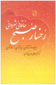 رخسار صبح