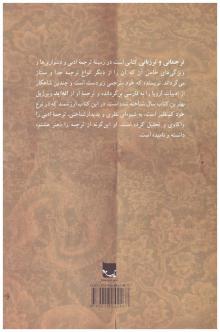 ترجمانی و ترزبانی