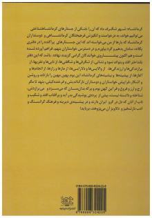 کرمانشاه شهر شگفت ماه