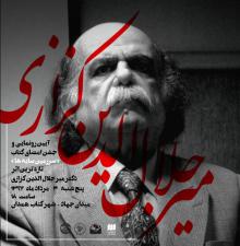 آیین رونمایی و جشن امضای کتاب «سرزمین سایه ها»