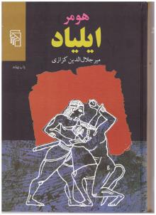 ایلیاد