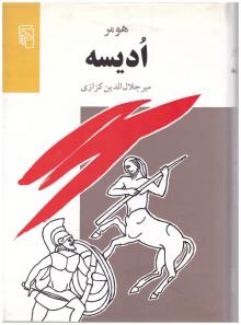ادیسه
