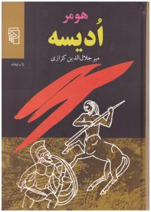 ادیسه