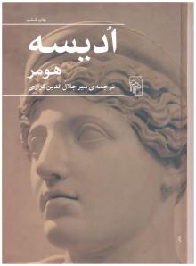 ادیسه