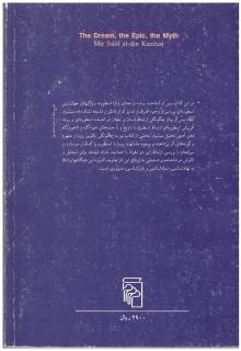 رویا حماسه اسطوره