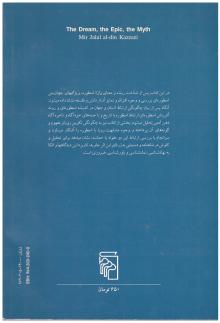 رویا حماسه اسطوره