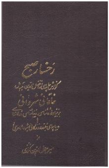 رخسار صبح