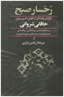 رخسار صبح